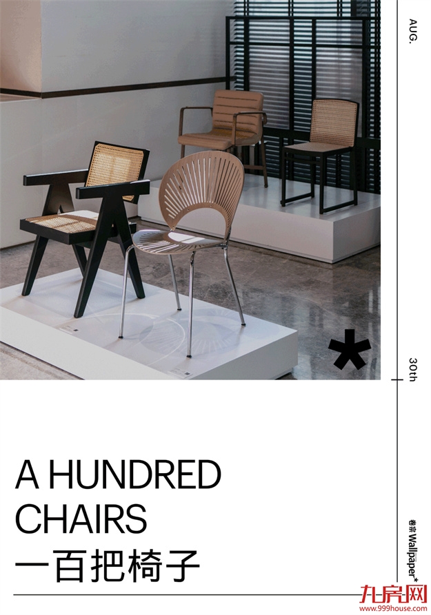 那些热门的百年经典设计被这里一网打尽——九房网