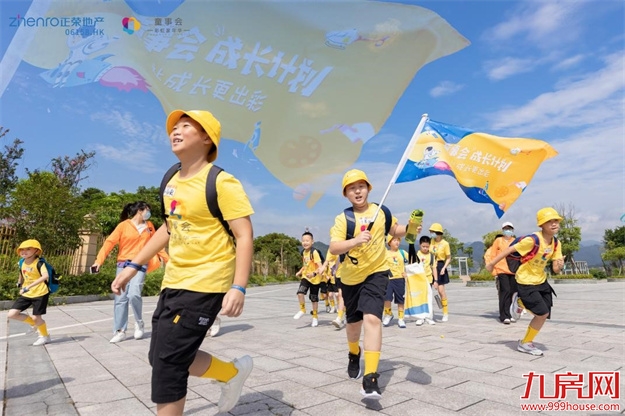 童事会 | 福州正荣童事会成长计划圆满收官——九房网 童事会 | 福州正荣童事会成长计划圆满收官——九房网