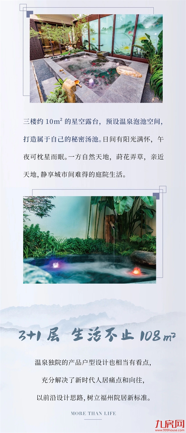 什么是独院界天花板？108㎡双温泉独院 告诉你！——九房网