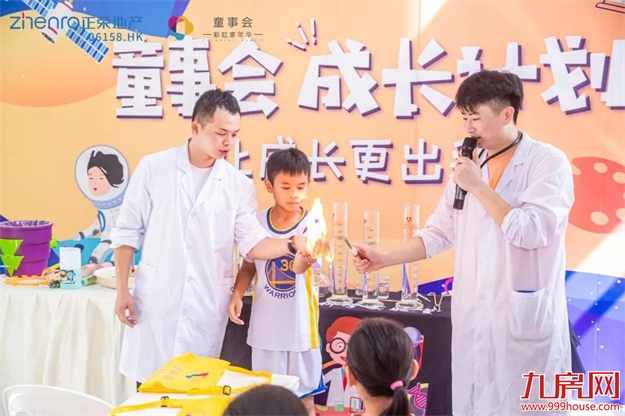 童事会 | 福州正荣童事会成长计划圆满收官——九房网 童事会 | 福州正荣童事会成长计划圆满收官——九房网