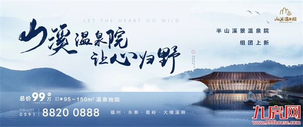 什么是独院界天花板？108㎡双温泉独院 告诉你！——九房网