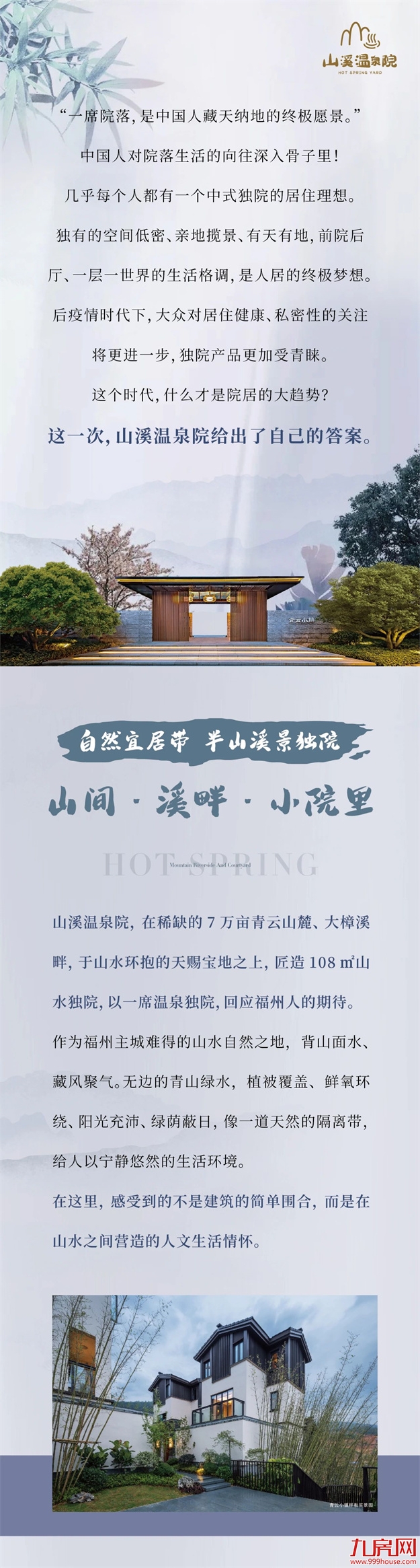 什么是独院界天花板？108㎡双温泉独院 告诉你！——九房网