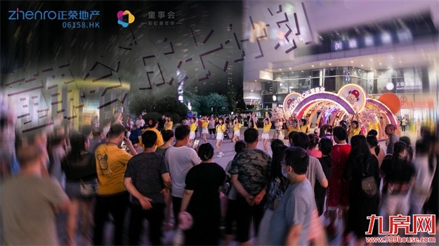 童事会 | 福州正荣童事会成长计划圆满收官——九房网 童事会 | 福州正荣童事会成长计划圆满收官——九房网