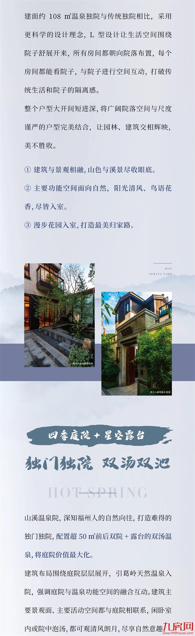 什么是独院界天花板？108㎡双温泉独院 告诉你！——九房网