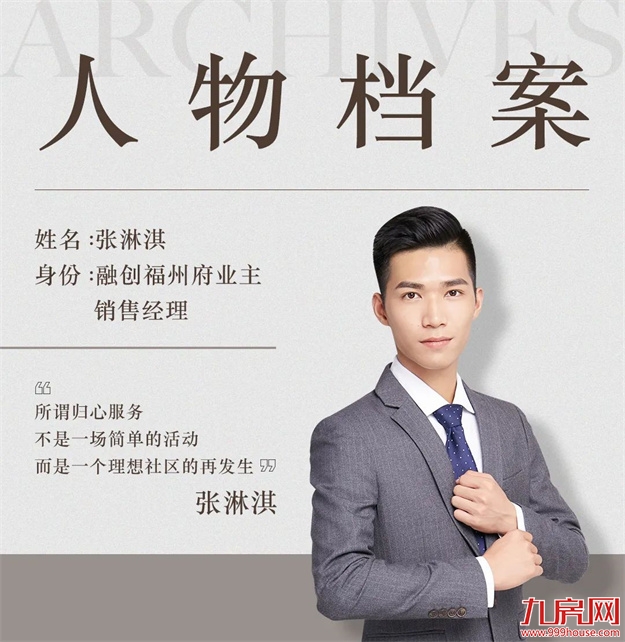 融创福州府 | 业主实录第3期 服务匠师观:探索美好的可能——九房网 融创福州府 | 业主实录第3期 服务匠师观:探索美好的可能——九房网