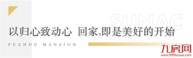 融创福州府 | 业主实录第3期 服务匠师观:探索美好的可能——九房网 融创福州府 | 业主实录第3期 服务匠师观:探索美好的可能——九房网