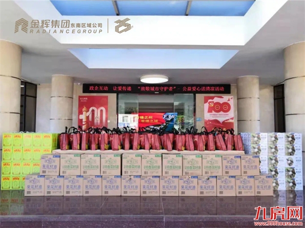 政企联动显担当 福州金辉让爱传递送清凉——九房网 政企联动显担当 福州金辉让爱传递送清凉——九房网