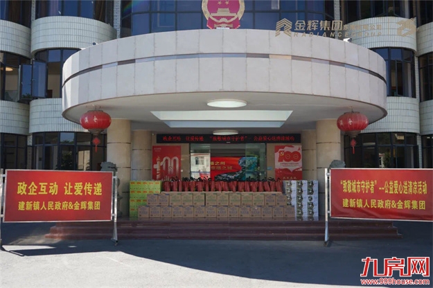 政企联动显担当 福州金辉让爱传递送清凉——九房网 政企联动显担当 福州金辉让爱传递送清凉——九房网