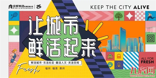 政企联动显担当 福州金辉让爱传递送清凉——九房网 政企联动显担当 福州金辉让爱传递送清凉——九房网