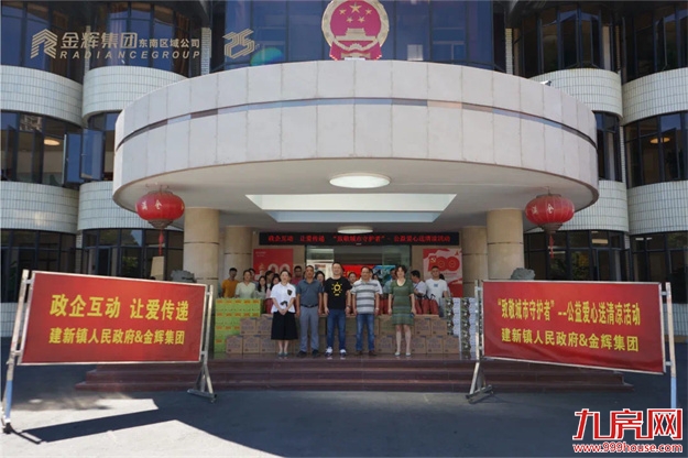 政企联动显担当 福州金辉让爱传递送清凉——九房网 政企联动显担当 福州金辉让爱传递送清凉——九房网