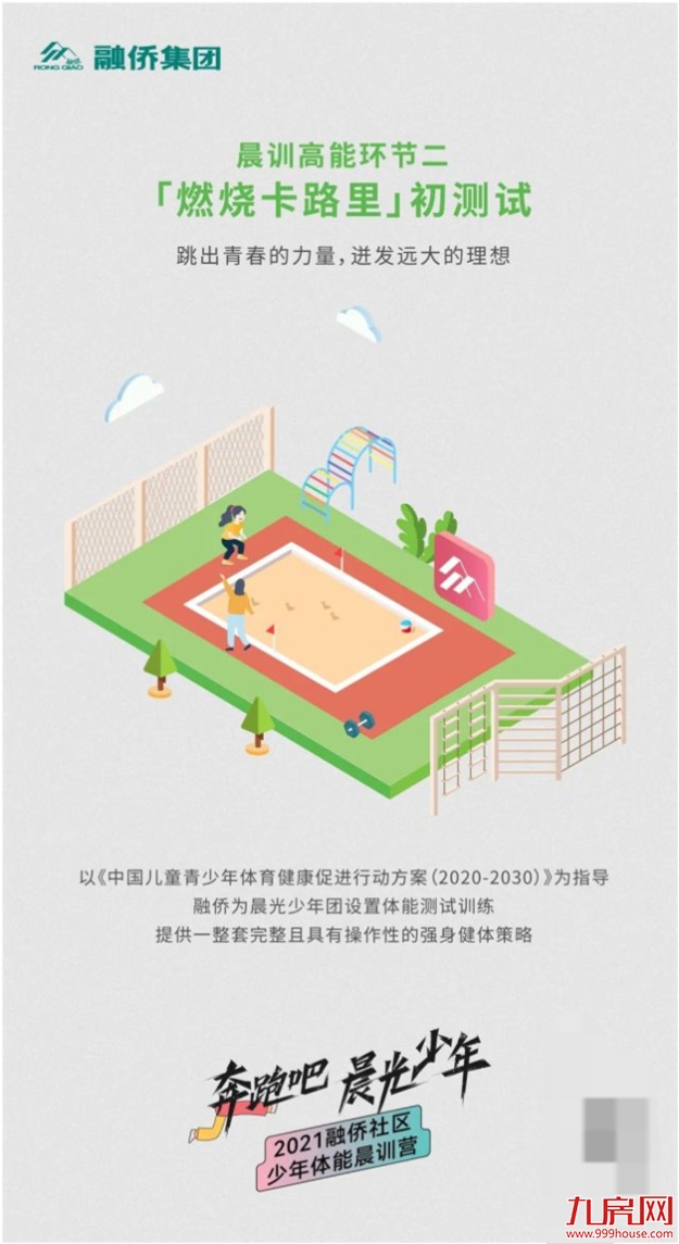 开学第一个周末,这群融侨少年用奔跑迎接晨光!——九房网 开学第一个周末,这群融侨少年用奔跑迎接晨光!——九房网