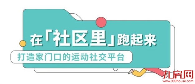 开学第一个周末,这群融侨少年用奔跑迎接晨光!——九房网 开学第一个周末,这群融侨少年用奔跑迎接晨光!——九房网