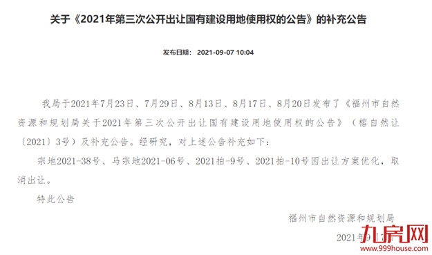 揽金5.09亿！两宗成交！两宗流拍！刚刚，长乐土拍落锤！——九房网