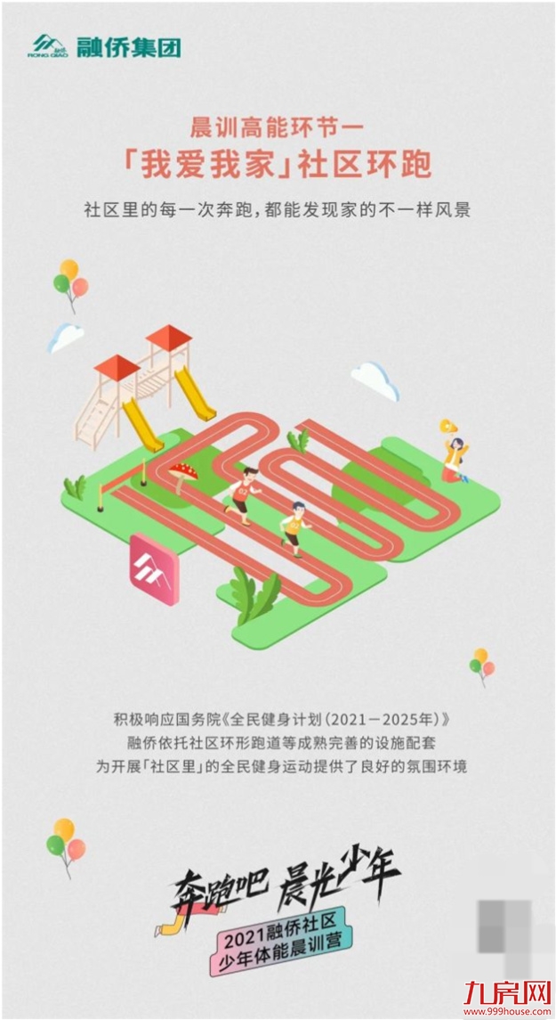 开学第一个周末,这群融侨少年用奔跑迎接晨光!——九房网 开学第一个周末,这群融侨少年用奔跑迎接晨光!——九房网