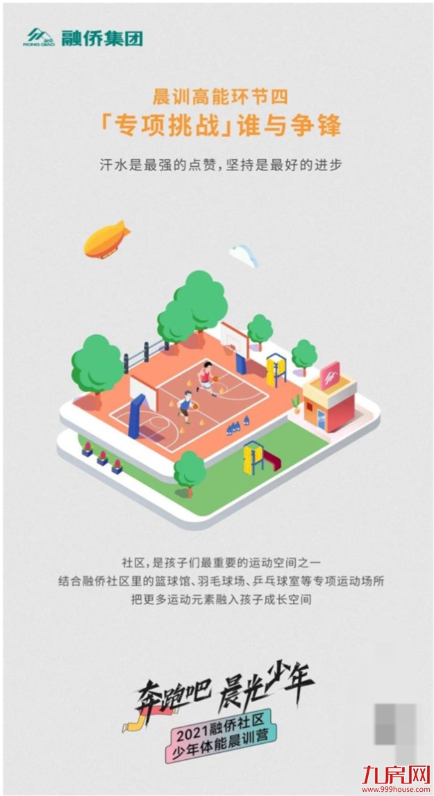 开学第一个周末,这群融侨少年用奔跑迎接晨光!——九房网 开学第一个周末,这群融侨少年用奔跑迎接晨光!——九房网