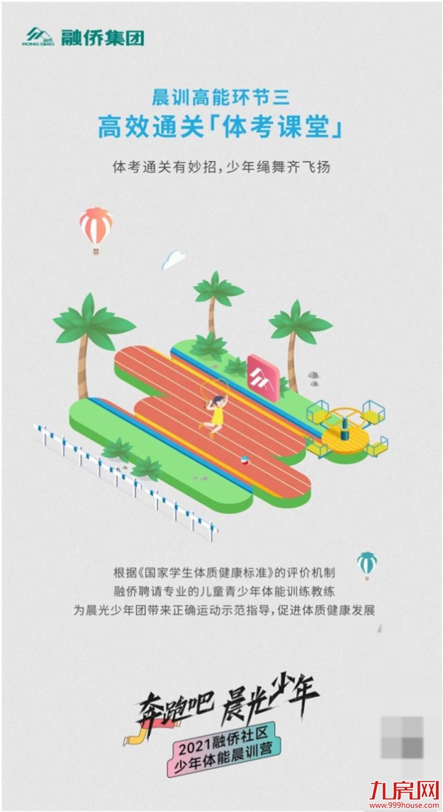 开学第一个周末,这群融侨少年用奔跑迎接晨光!——九房网 开学第一个周末,这群融侨少年用奔跑迎接晨光!——九房网