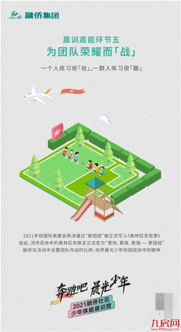 开学第一个周末,这群融侨少年用奔跑迎接晨光!——九房网 开学第一个周末,这群融侨少年用奔跑迎接晨光!——九房网