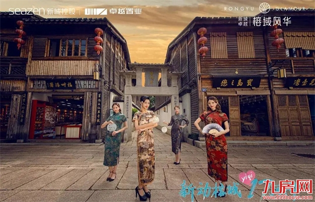 新城卓越·榕域风华｜新城卓越首映榕城，案名发布敬献时代风华——九房网