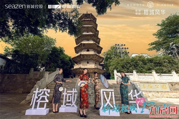 新城卓越·榕域风华｜新城卓越首映榕城，案名发布敬献时代风华——九房网
