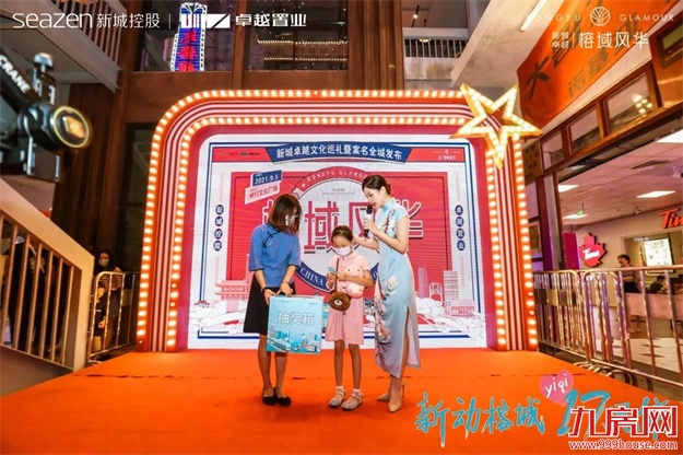 新城卓越·榕域风华｜新城卓越首映榕城，案名发布敬献时代风华——九房网