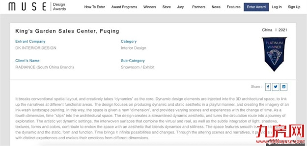 耀眼的骄傲!福清金辉中央铭著荣膺缪斯设计奖、金辉优步东方入围国际设计大奖——九房网 耀眼的骄傲!福清金辉中央铭著荣膺缪斯设计奖、金辉优步东方入围国际设计大奖——九房网