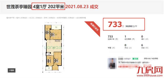 降1.37万/㎡!1个月便宜60万!福州学区房一天被秒杀!——九房网 降1.37万/㎡!1个月便宜60万!福州学区房一天被秒杀!——九房网