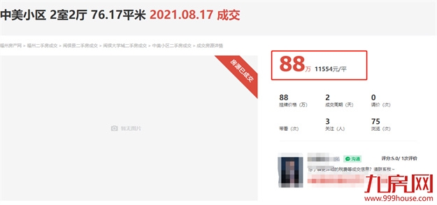 降1.37万/㎡!1个月便宜60万!福州学区房一天被秒杀!——九房网 降1.37万/㎡!1个月便宜60万!福州学区房一天被秒杀!——九房网