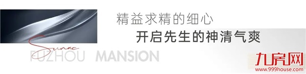 融创福州府|深挖融创精装深藏不露的美好——九房网 融创福州府|深挖融创精装深藏不露的美好——九房网