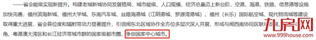 重磅!国家发改委发文:将福州打造成为高能级的国家中心城市!——九房网 重磅!国家发改委发文:将福州打造成为高能级的国家中心城市!——九房网