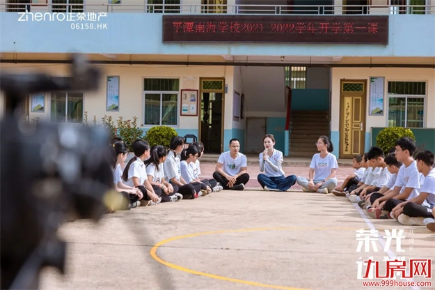 荣光计划丨海岛版《开学第一课》,用爱心点亮未来——九房网 荣光计划丨海岛版《开学第一课》,用爱心点亮未来——九房网