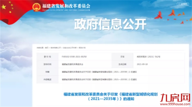 重磅!国家发改委发文:将福州打造成为高能级的国家中心城市!——九房网 重磅!国家发改委发文:将福州打造成为高能级的国家中心城市!——九房网