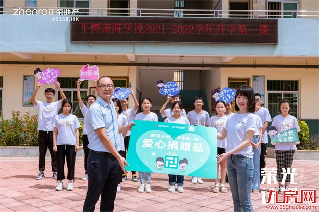 荣光计划丨海岛版《开学第一课》,用爱心点亮未来——九房网 荣光计划丨海岛版《开学第一课》,用爱心点亮未来——九房网