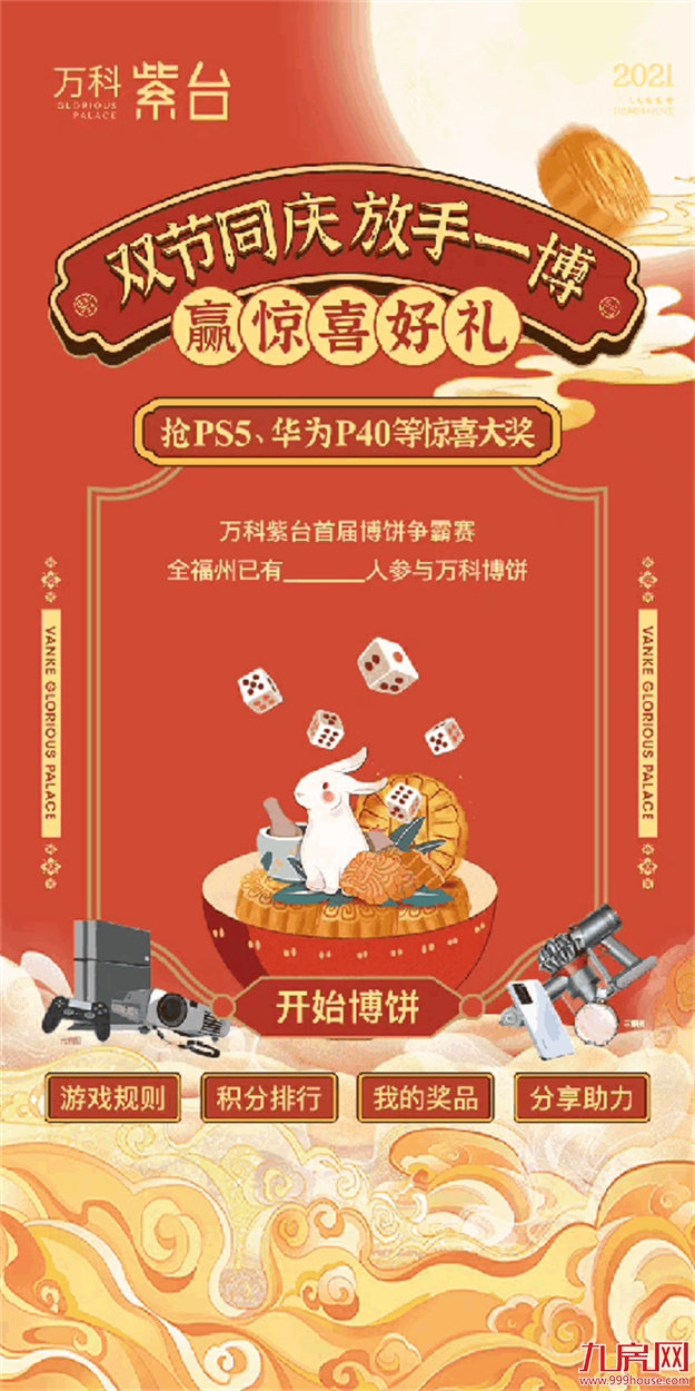 【随时随地博豪礼】华为P40、索尼PS5等你赢——九房网 【随时随地博豪礼】华为P40、索尼PS5等你赢——九房网