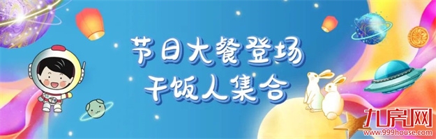 博云踏月 星心向荣 | 正荣中秋嘉年华,团圆正当时!——九房网 博云踏月 星心向荣 | 正荣中秋嘉年华,团圆正当时!——九房网