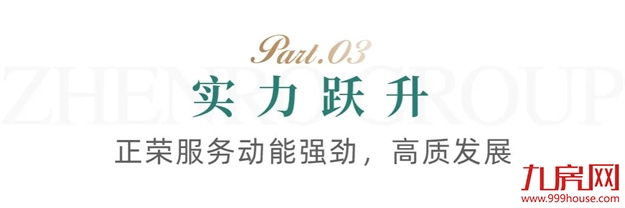 高质量发展,正荣揽获多项大奖——九房网 高质量发展,正荣揽获多项大奖——九房网