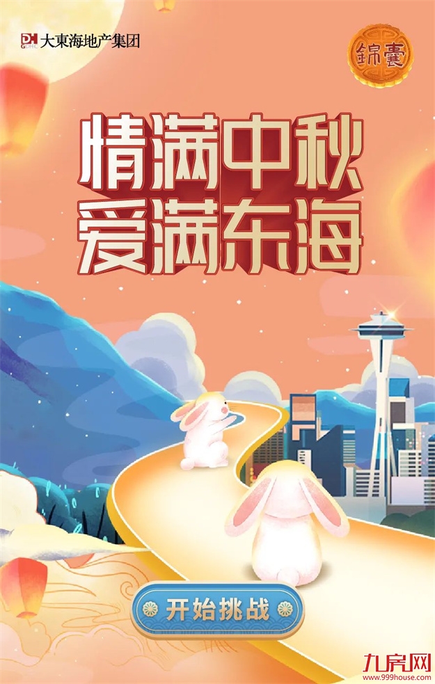 中秋信号发送中！快来接收你的节日限定快乐~——九房网