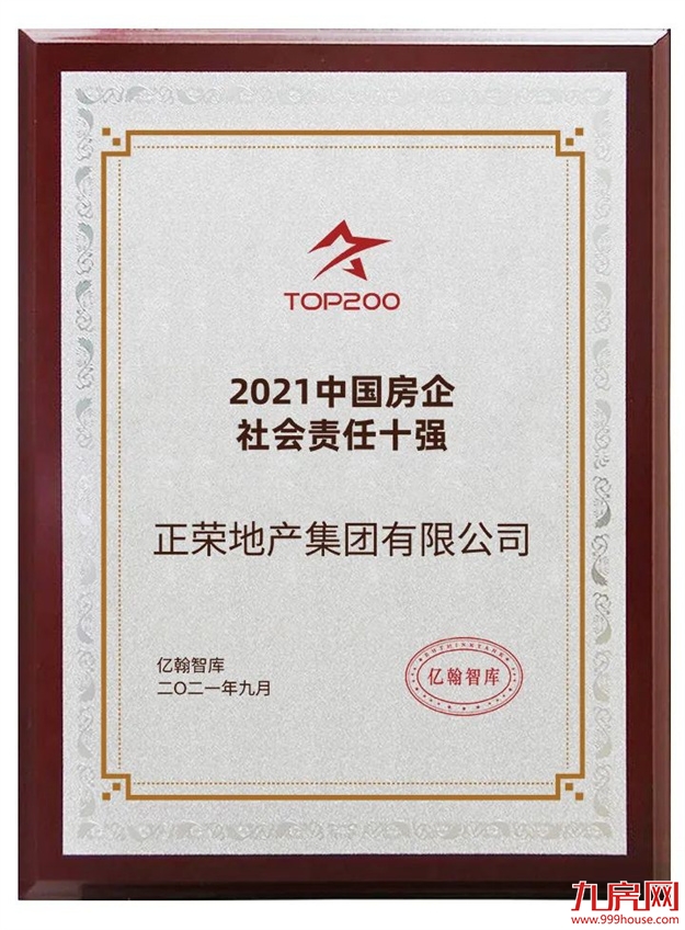 高质量发展,正荣揽获多项大奖——九房网 高质量发展,正荣揽获多项大奖——九房网