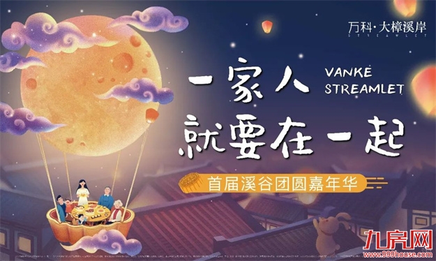 【最新假期通知】跟着玉兔过中秋,一家人的欢乐都在这了~——九房网 【最新假期通知】跟着玉兔过中秋,一家人的欢乐都在这了~——九房网