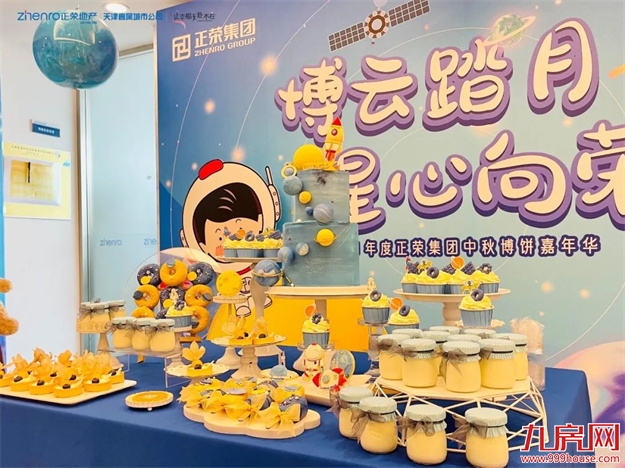 博云踏月 星心向荣 | 正荣中秋嘉年华,团圆正当时!——九房网 博云踏月 星心向荣 | 正荣中秋嘉年华,团圆正当时!——九房网