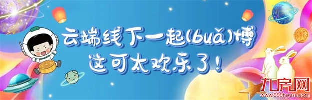 博云踏月 星心向荣 | 正荣中秋嘉年华,团圆正当时!——九房网 博云踏月 星心向荣 | 正荣中秋嘉年华,团圆正当时!——九房网