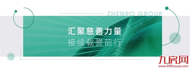 荣行向善 | 正荣集团“爱永泰计划”荣获第十一届“中华慈善奖”——九房网 荣行向善 | 正荣集团“爱永泰计划”荣获第十一届“中华慈善奖”——九房网