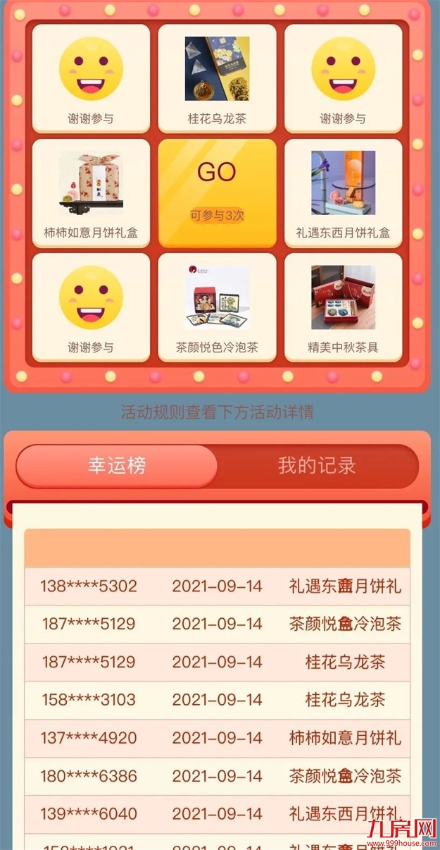 福州正荣 | 月满正团圆,荣情耀中秋——九房网 福州正荣 | 月满正团圆,荣情耀中秋——九房网