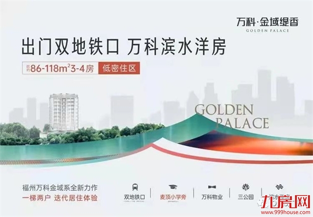 万科金域缇香,福州万科全新金域系滨水洋房——九房网 万科金域缇香,福州万科全新金域系滨水洋房——九房网