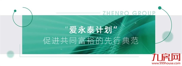 荣行向善 | 正荣集团“爱永泰计划”荣获第十一届“中华慈善奖”——九房网 荣行向善 | 正荣集团“爱永泰计划”荣获第十一届“中华慈善奖”——九房网