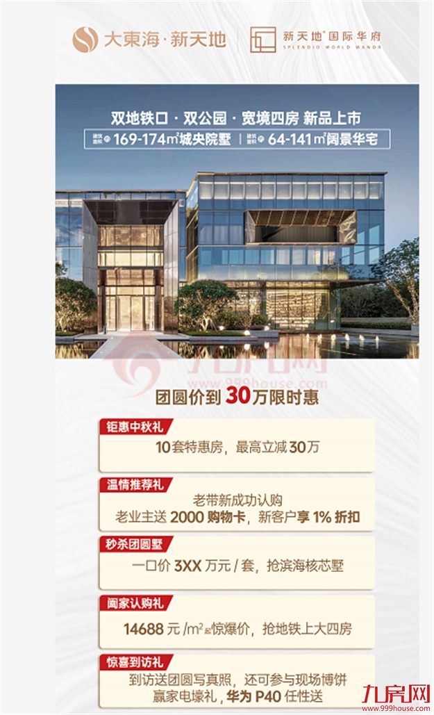 惊了!猛降4366元/㎡!福州一楼盘单价跌破万元!捡漏还是接盘?——九房网 惊了!猛降4366元/㎡!福州一楼盘单价跌破万元!捡漏还是接盘?——九房网