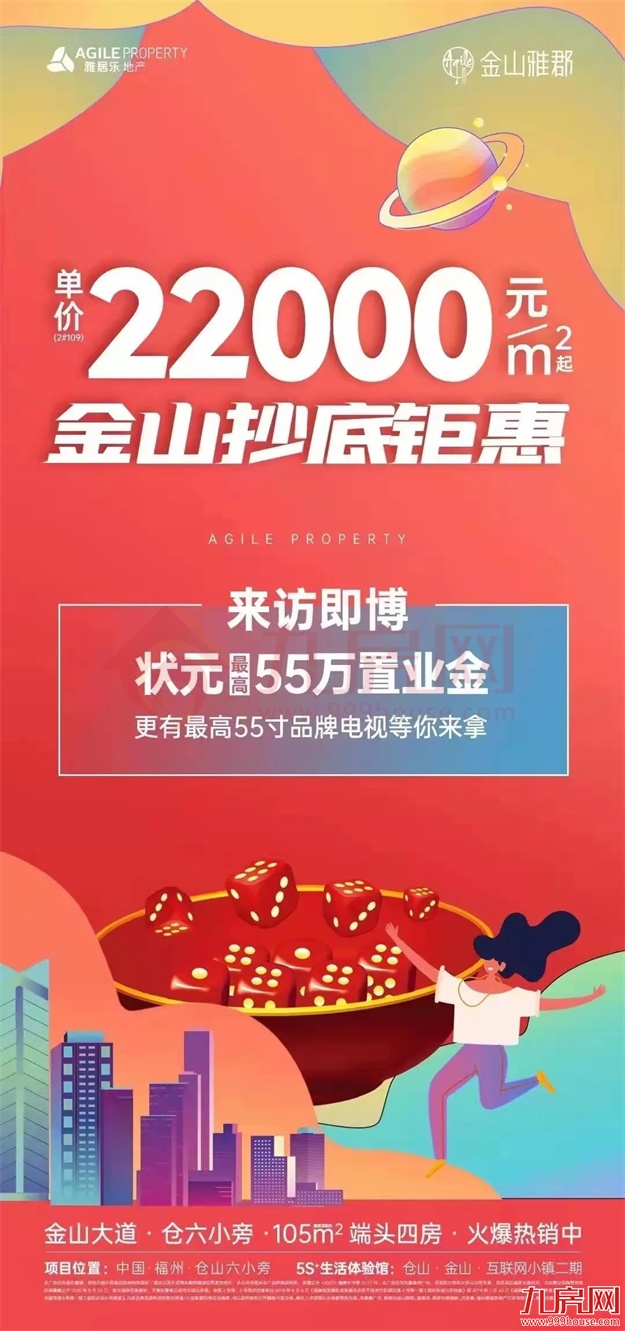 惊了!猛降4366元/㎡!福州一楼盘单价跌破万元!捡漏还是接盘?——九房网 惊了!猛降4366元/㎡!福州一楼盘单价跌破万元!捡漏还是接盘?——九房网