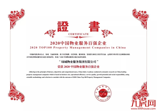 「美好生活」绿城服务，细节成就美好生活——九房网