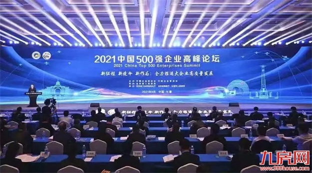 喜报！大东海集团接连荣登多个重磅榜单，获权威认可！——九房网