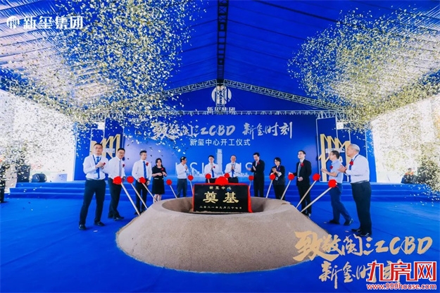 致敬闽江CBD！新玺中心开工仪式隆重举行！——九房网