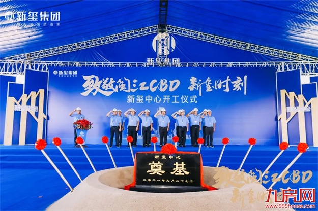 致敬闽江CBD！新玺中心开工仪式隆重举行！——九房网